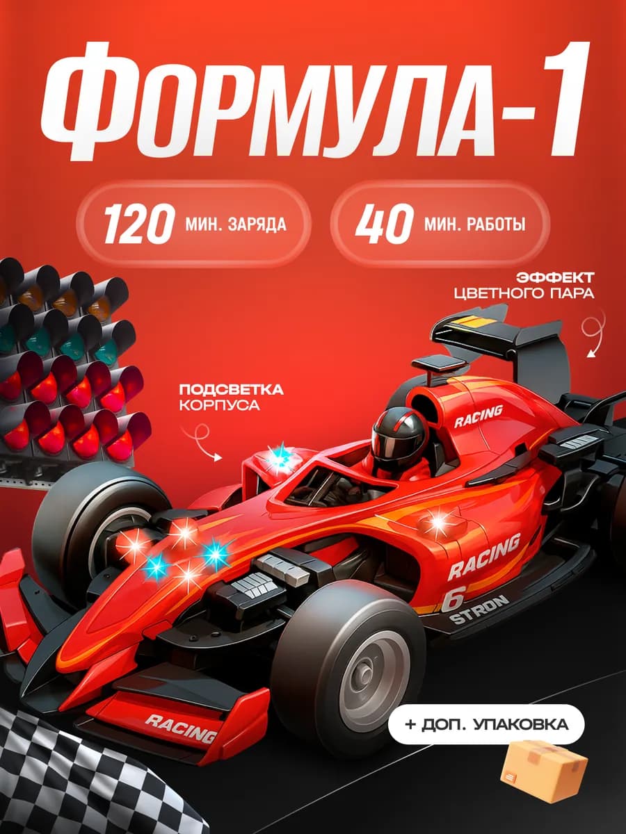 Машина на пульте управления светящийся корпус выпускает пар