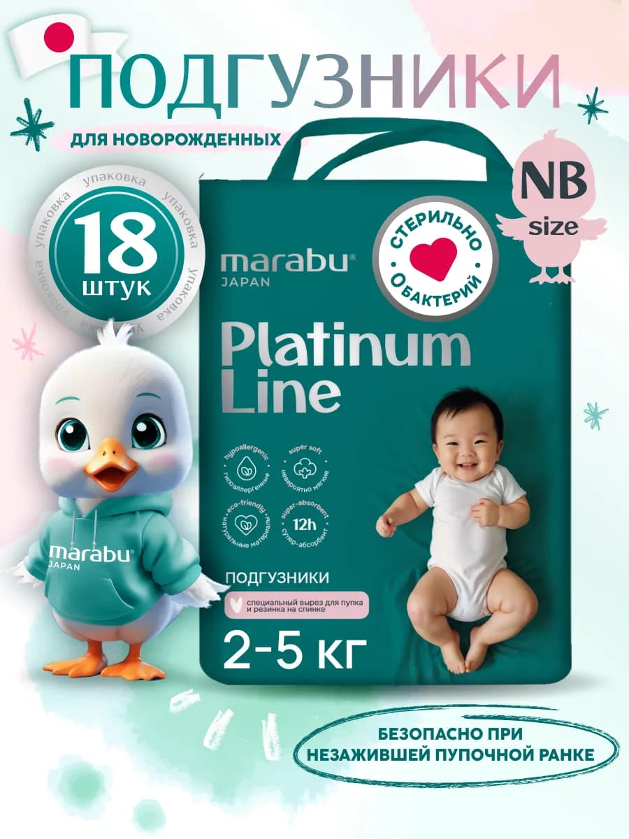 Подгузники 1 с вырезом для пупка для новорожденных 0-5 кг