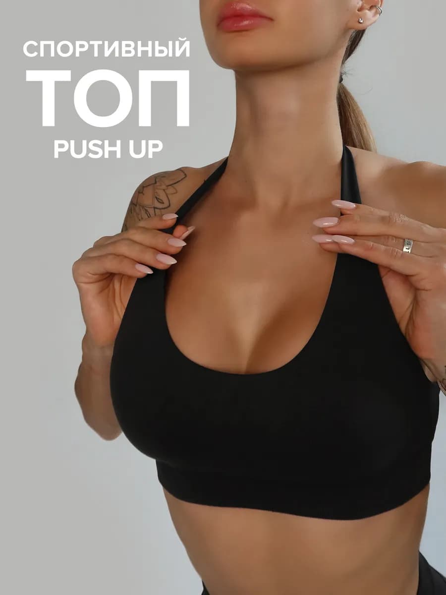 Топ спортивный