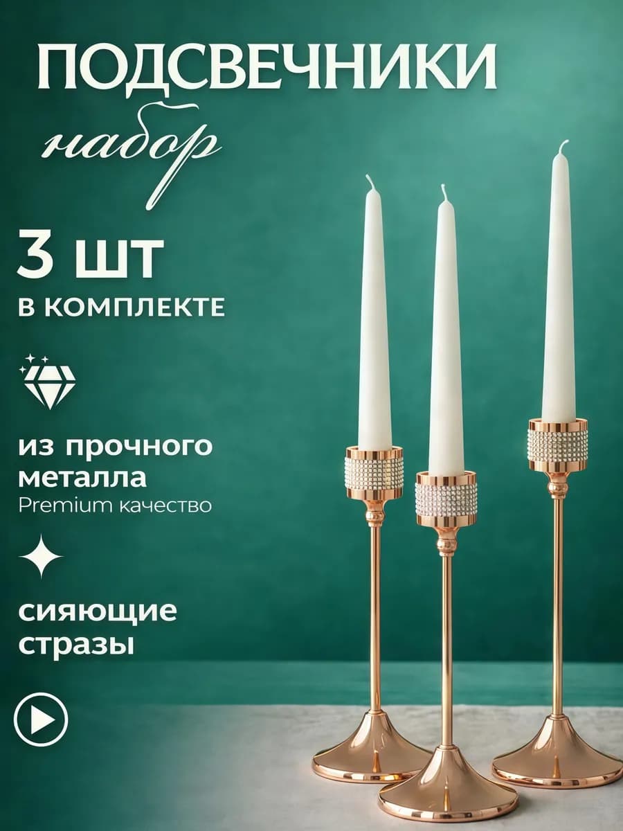 Набор золотых подсвечников 3 шт