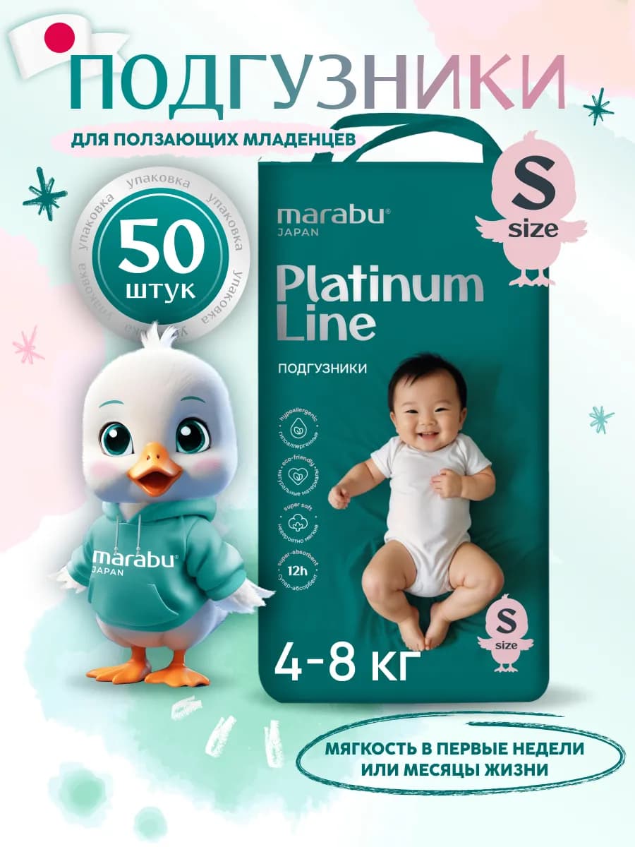 Подгузники для новорожденных 2 размер S 4-8 кг, 50 шт