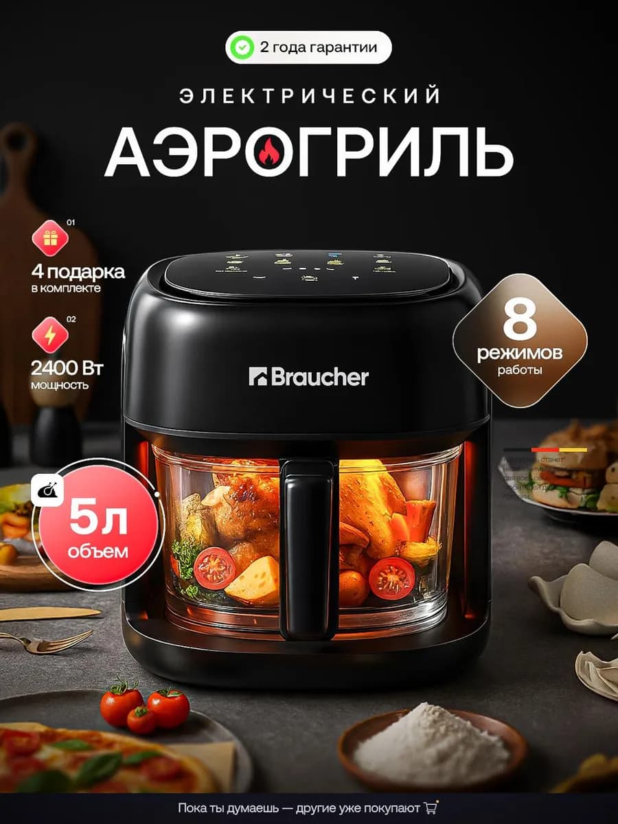 Аэрогриль электрический для дома 5 литров аэрогрильница