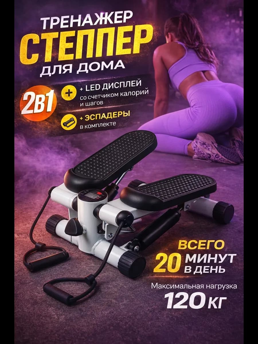Степпер тренажер для ног и ягодиц с эспандерами