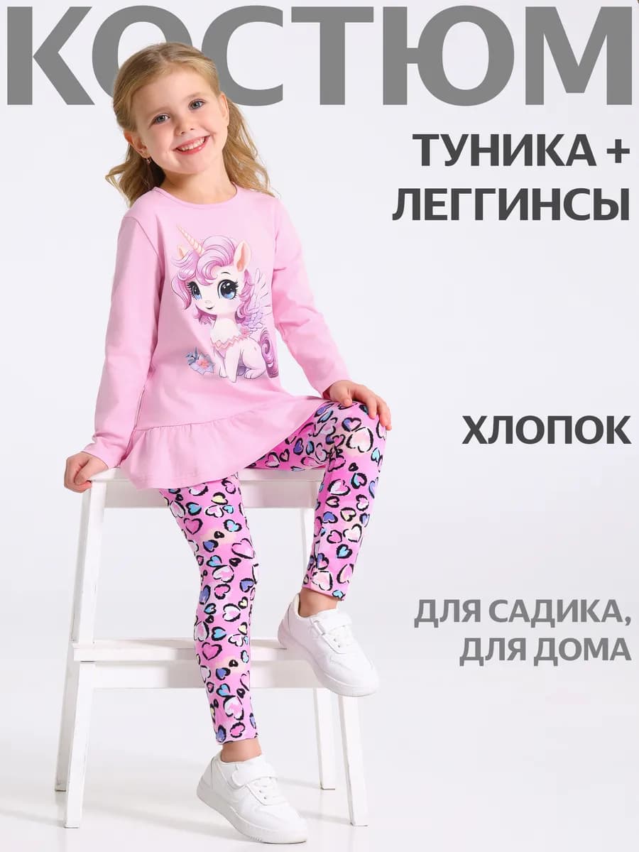 Костюм для девочки в садик туника и леггинсы