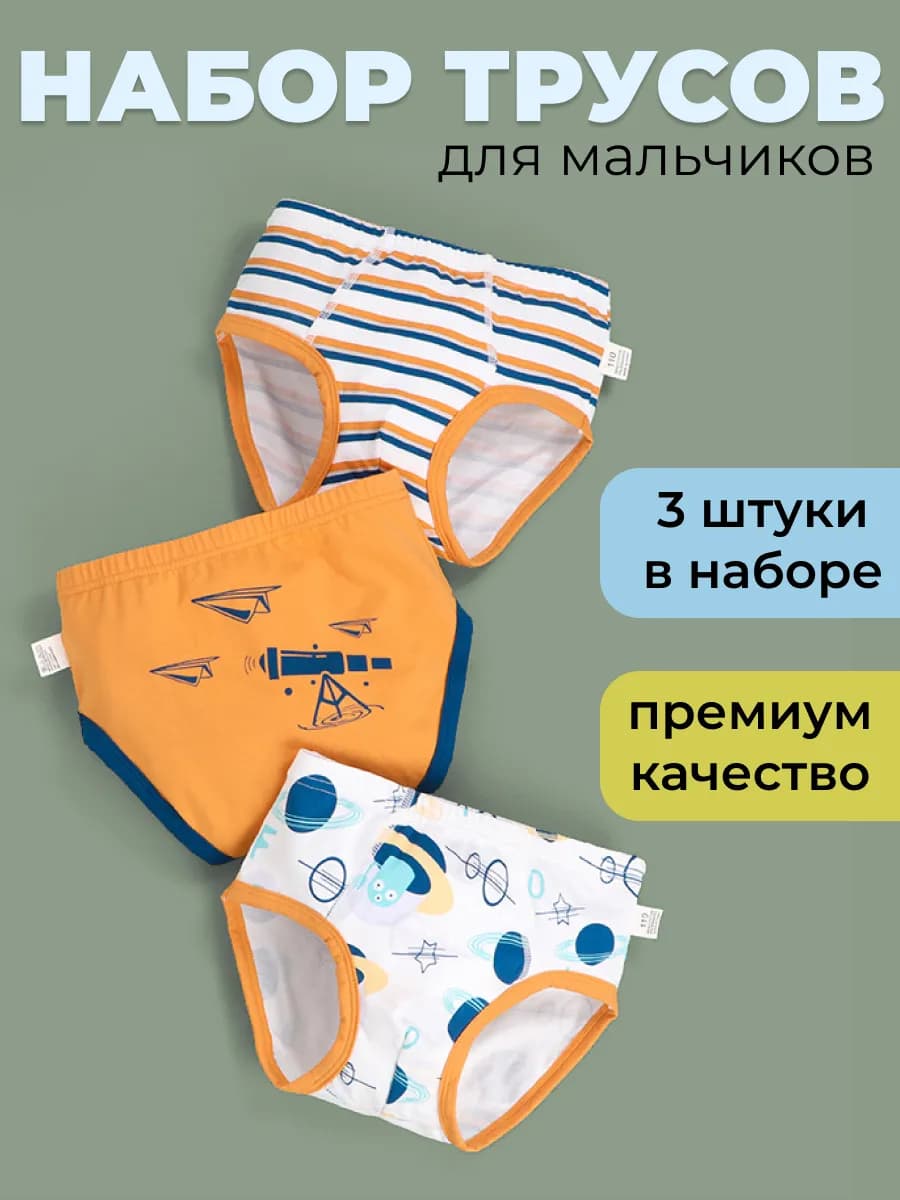 Трусы для мальчика