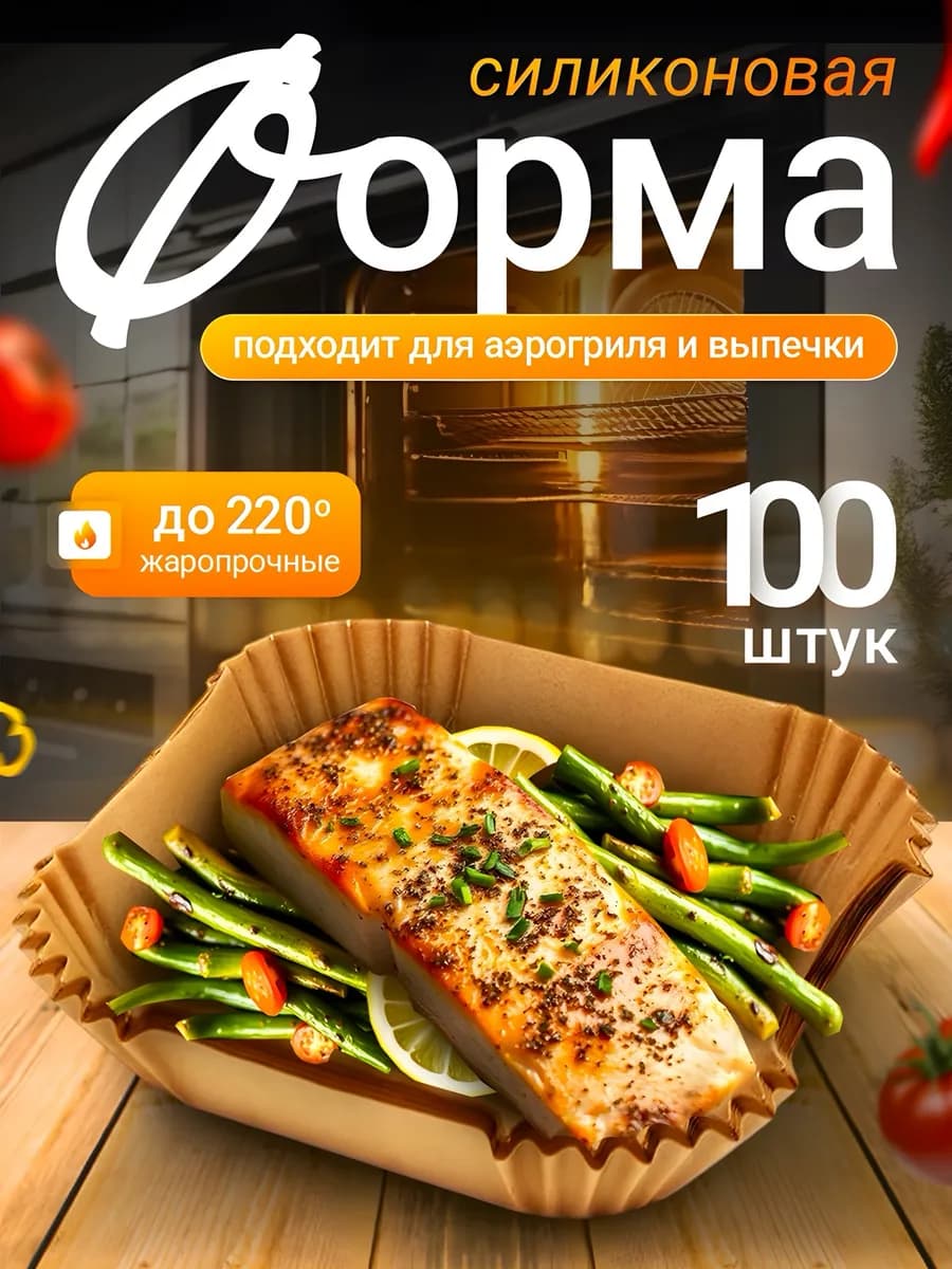 Форма для запекания пергаментная бумага 100шт