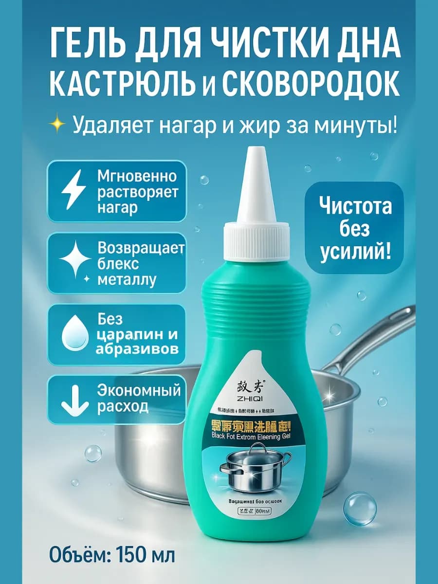 Средство чистящее для кухни от жира и нагара