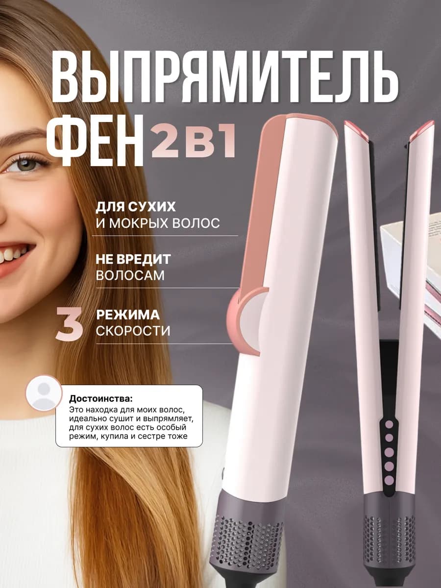 Фен выпрямитель для волос профессиональный Airstrait