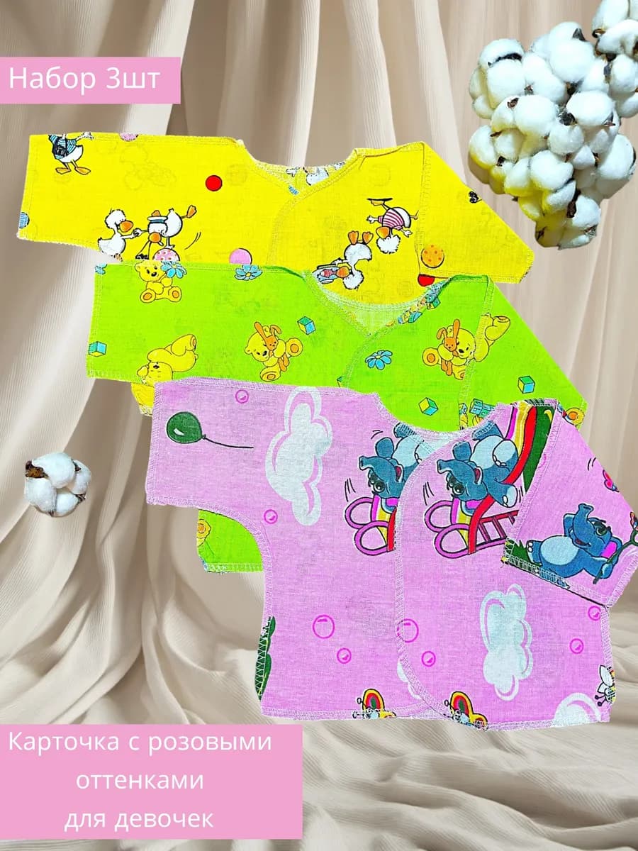 Распашонки 3шт для новорожденных детей Бязь