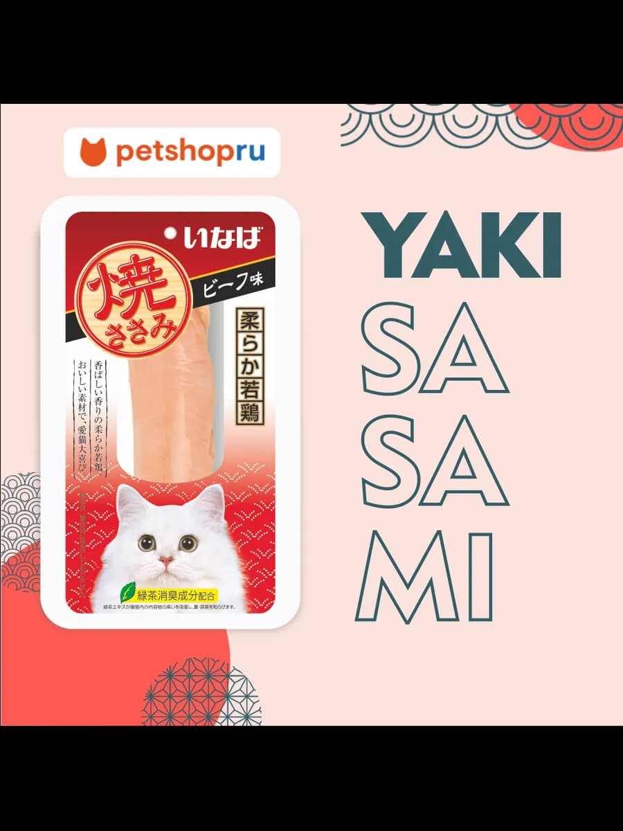 Лакомство для кошек куриное филе с говядиной,26г