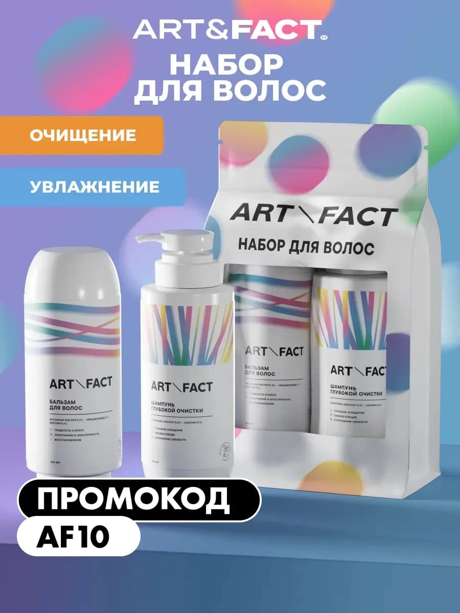 Набор для волос шампунь и бальзам