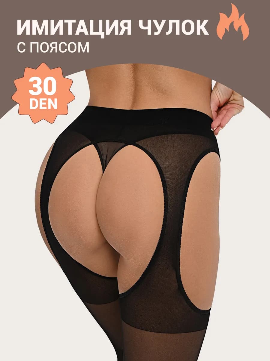 Колготки-чулки с поясом 30 ден