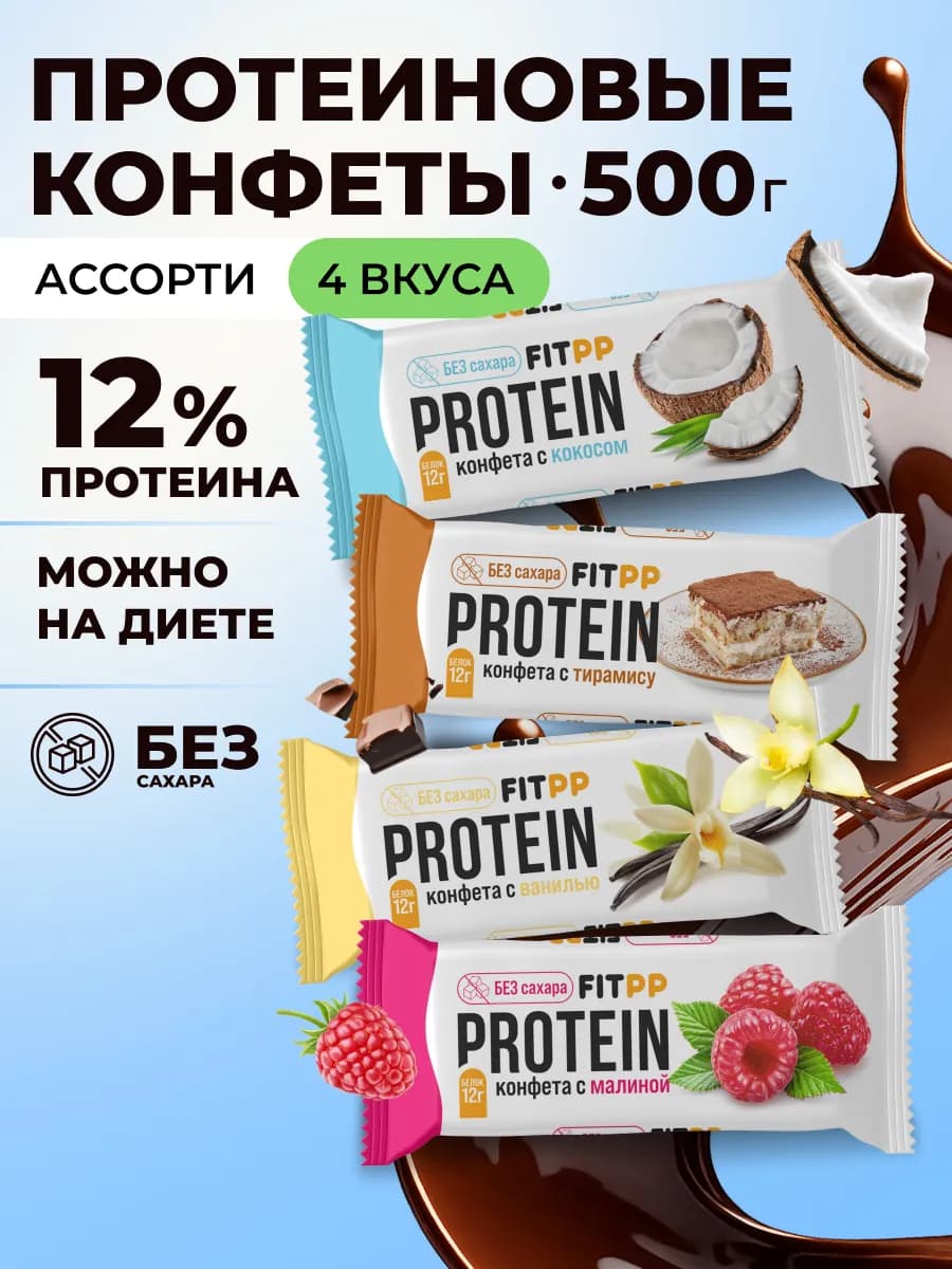 Протеиновые мини - батончики без сахара FitPP