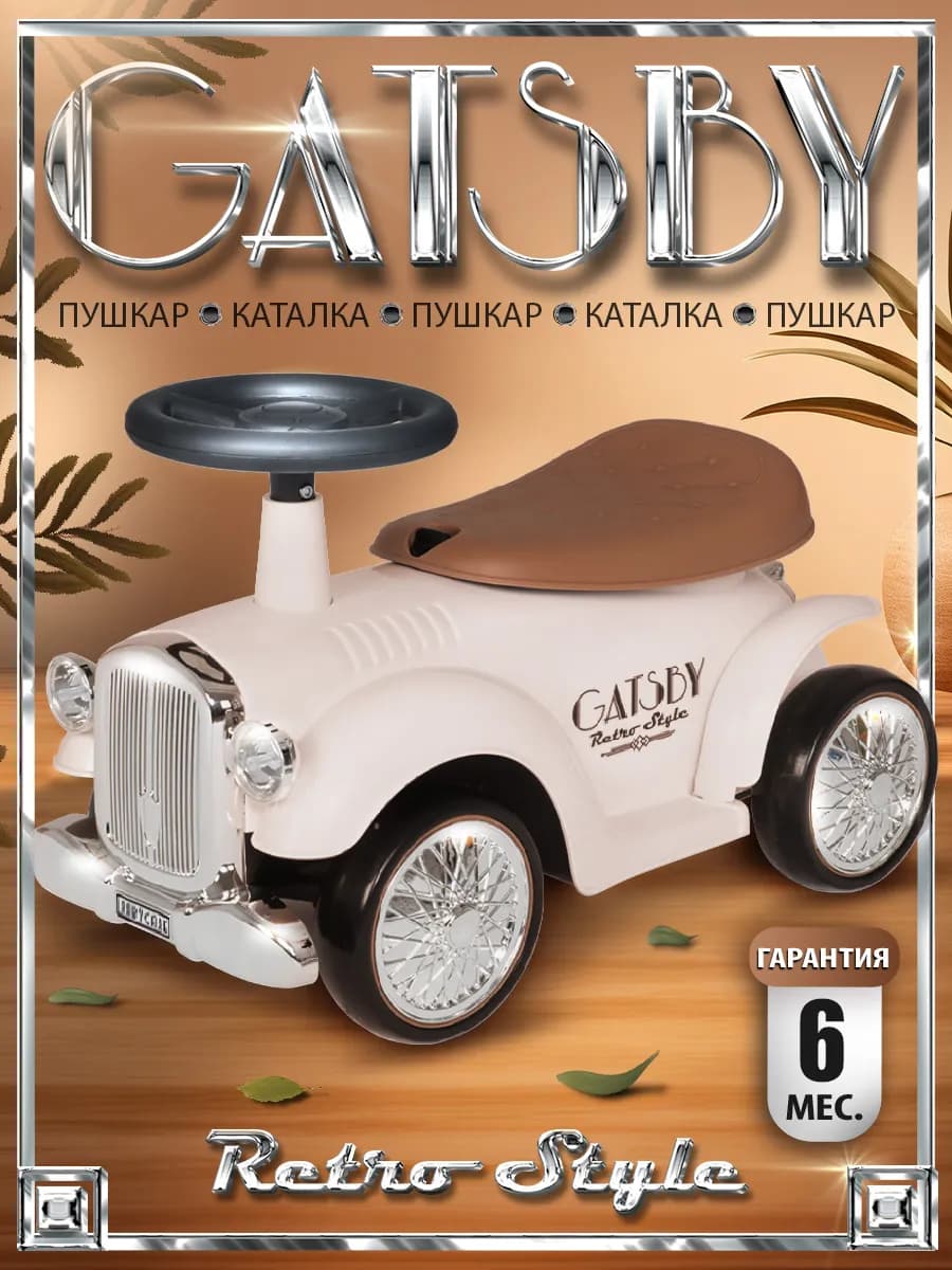 Пушкар каталка ретро Gatsby резиновые колеса