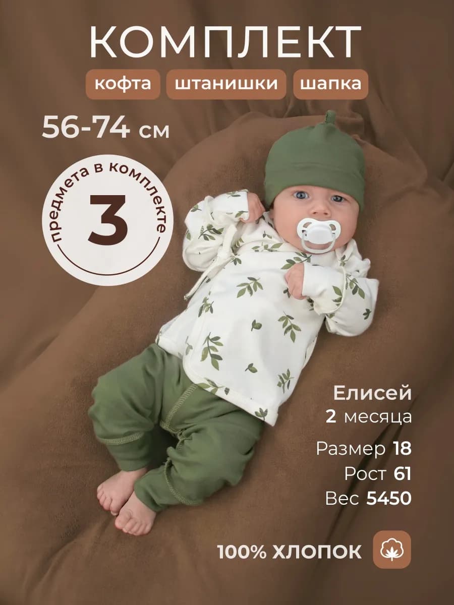 Комплект нательный для новорожденного 3 предмета