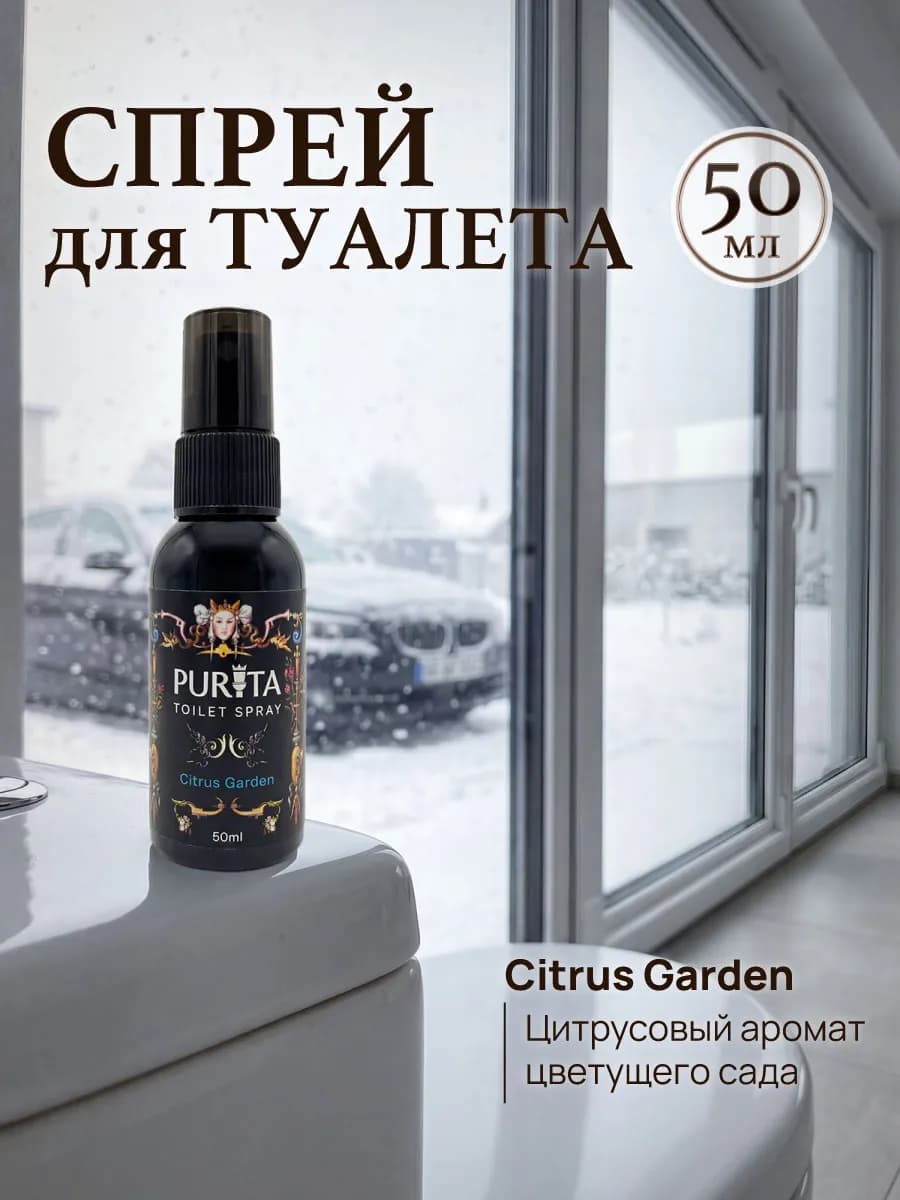 Спрей для туалета с ароматом цитрусовых, жасмина, бергамота