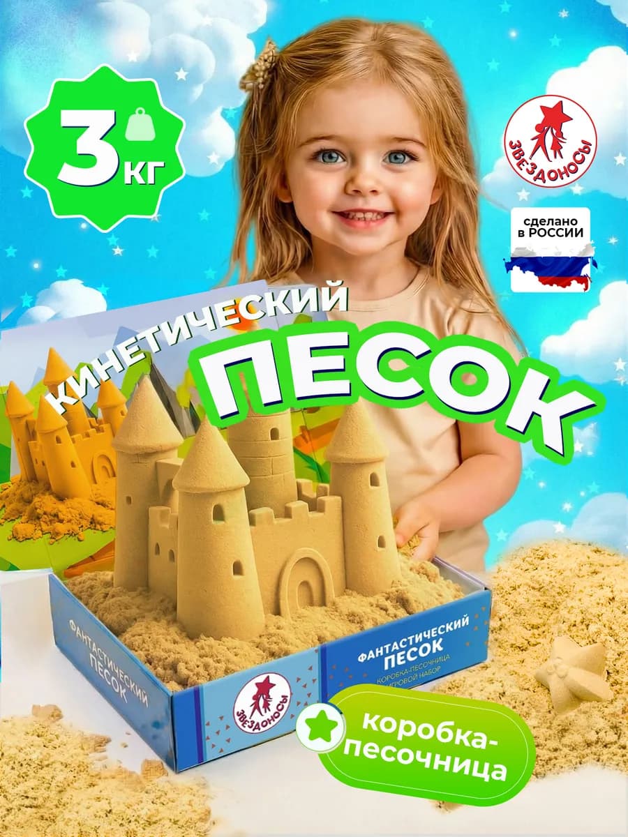 Кинетический песок с песочницей 3 кг