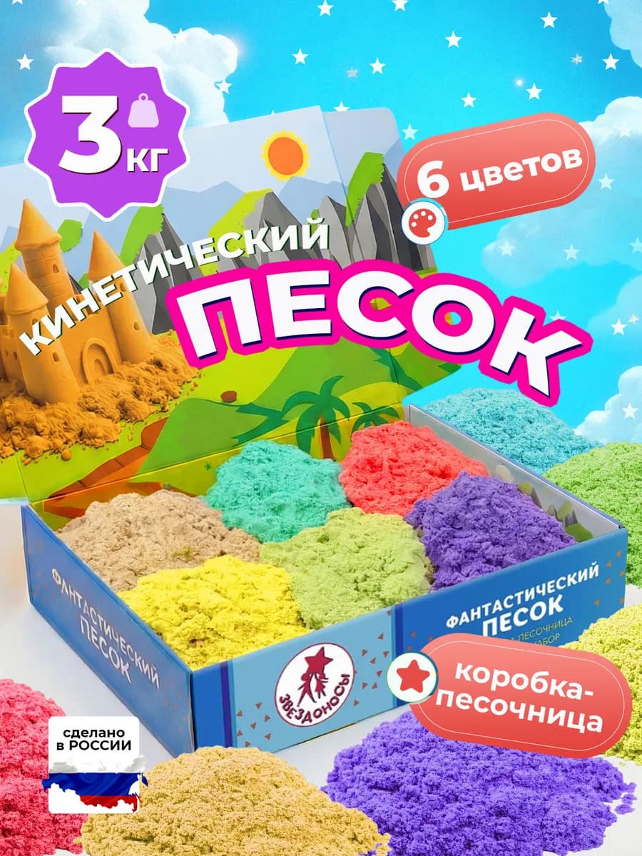 Кинетический песок с песочницей 3 кг 6 цветов