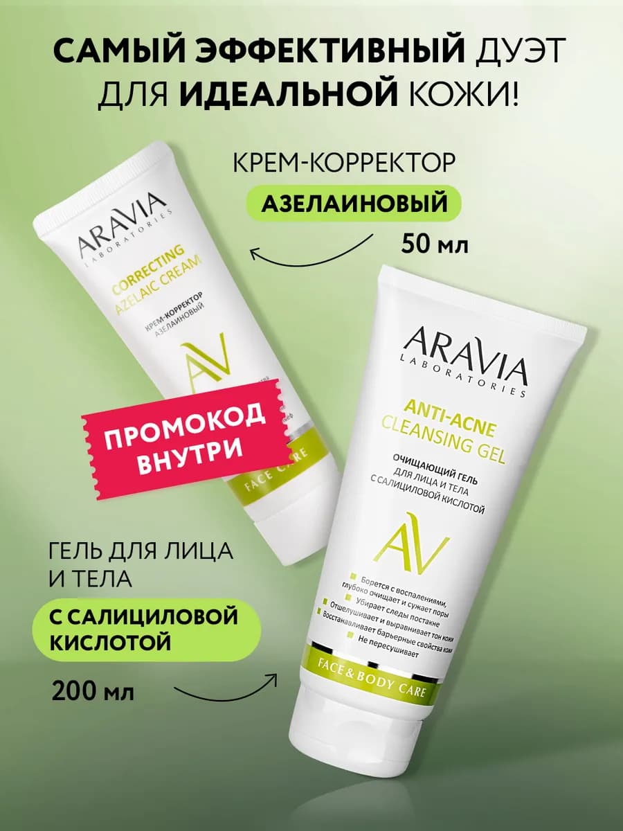 Набор уходовый для лица очищающий для проблемной кожи