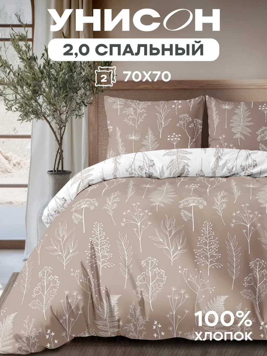 Постельное белье 2 спальное бязь 70х70