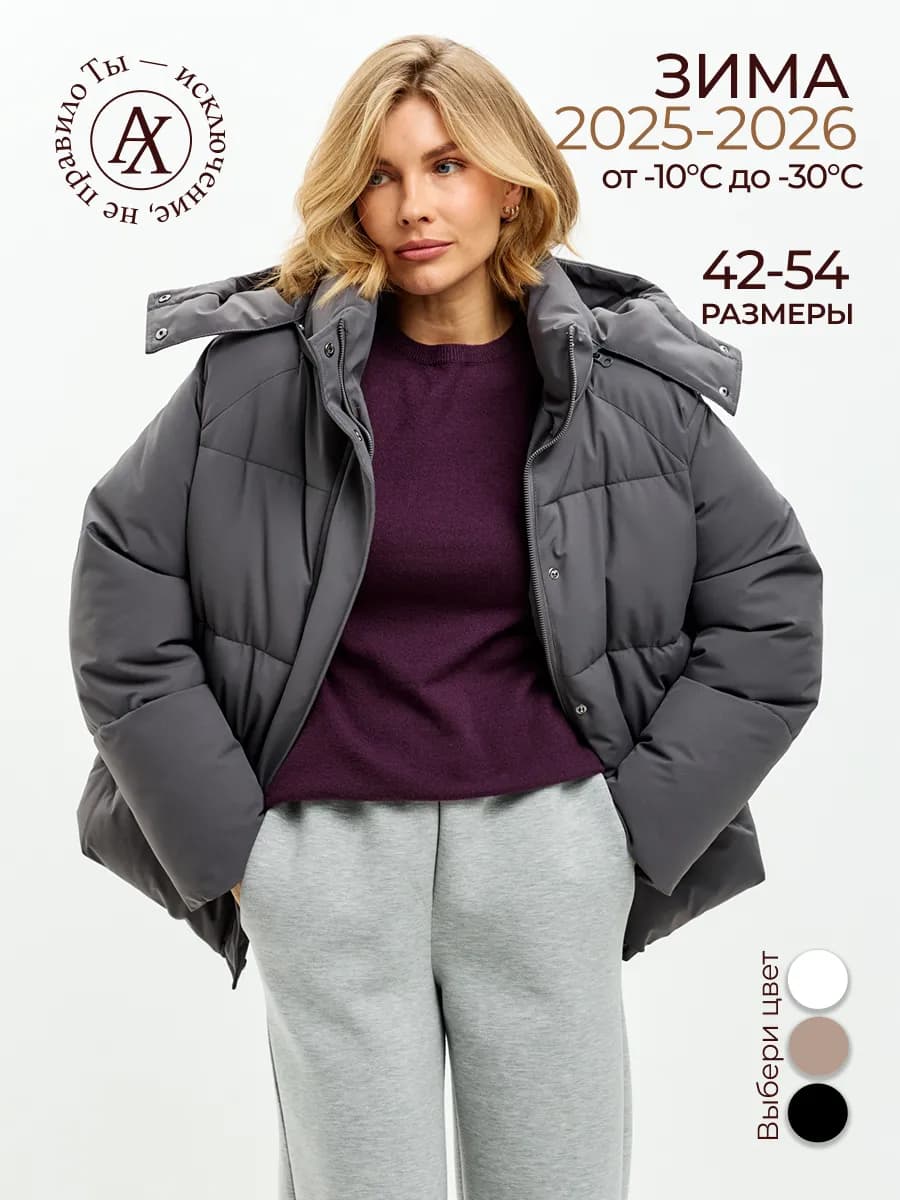 Куртка зимняя с капюшоном оверсайз