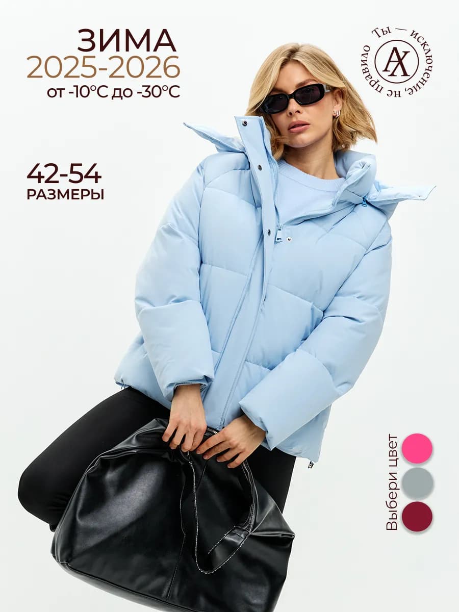 Куртка зимняя с капюшоном оверсайз