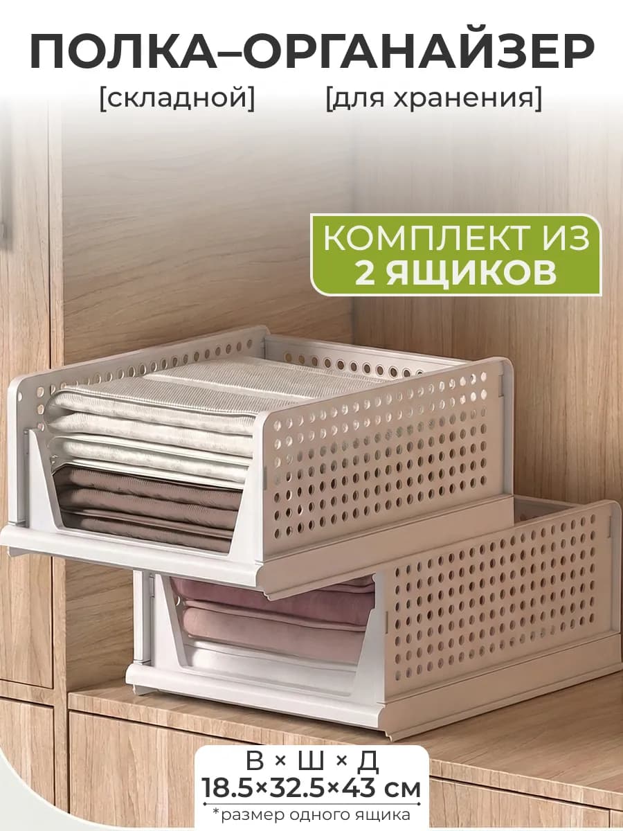 Складной органайзер для хранения в шкаф, 2шт