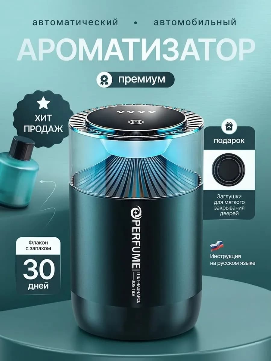 Ароматизатор в машину