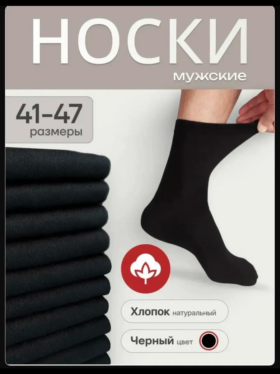 Набор черных высоких носков