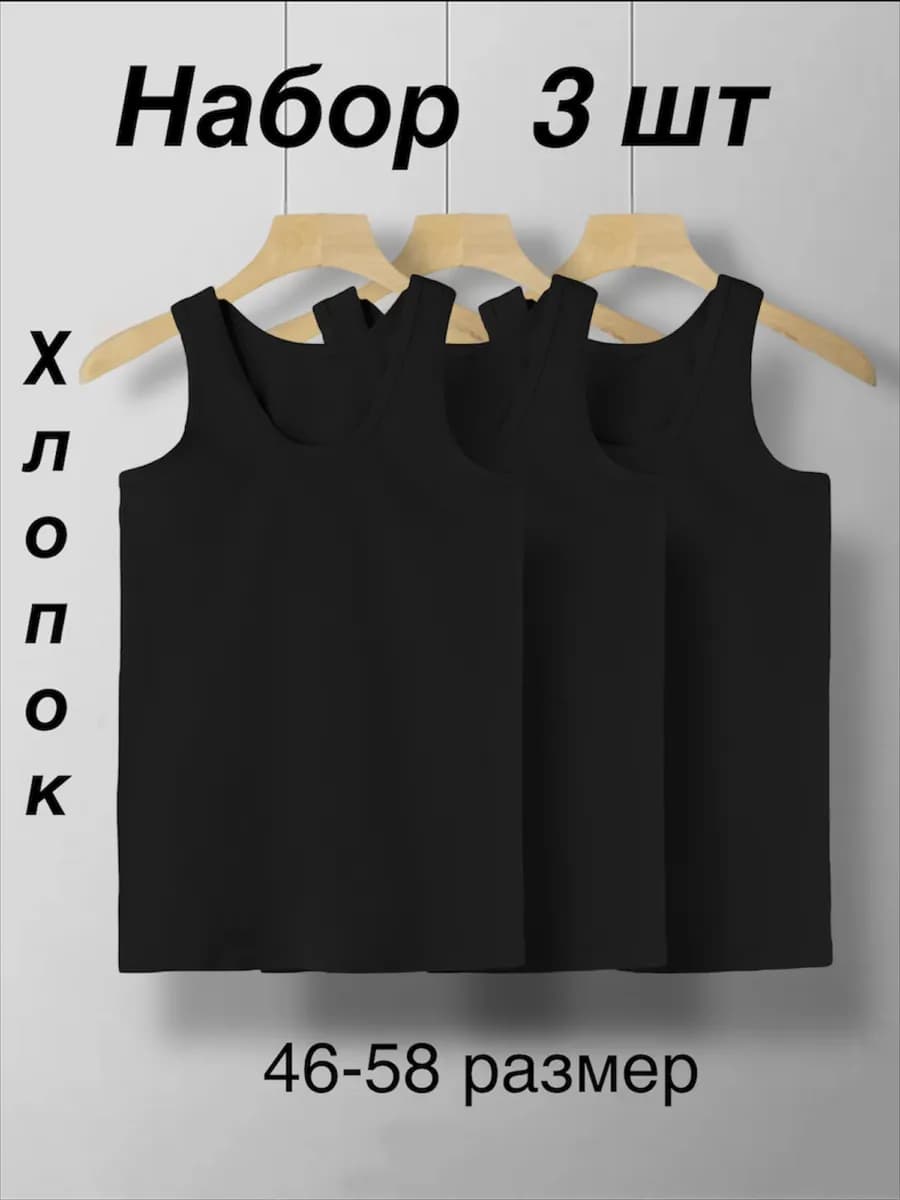 Майка мужская хлопок набор 3 шт