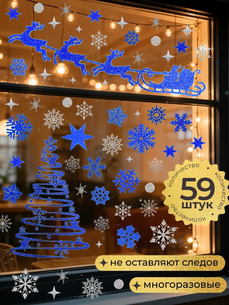 Новогодние наклейки снежинки на окна декор для комнаты 2026