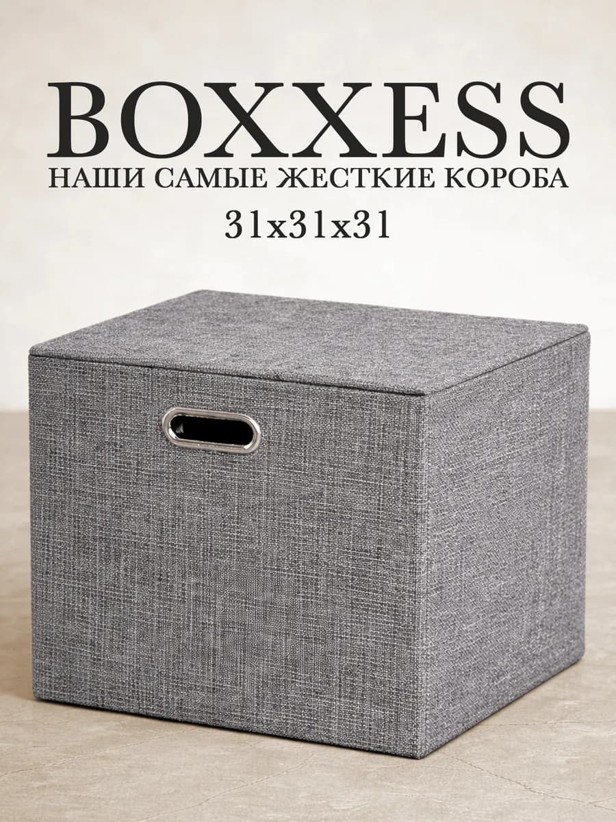 Коробка для хранения вещей с крышкой 31х31х31 см ДВП