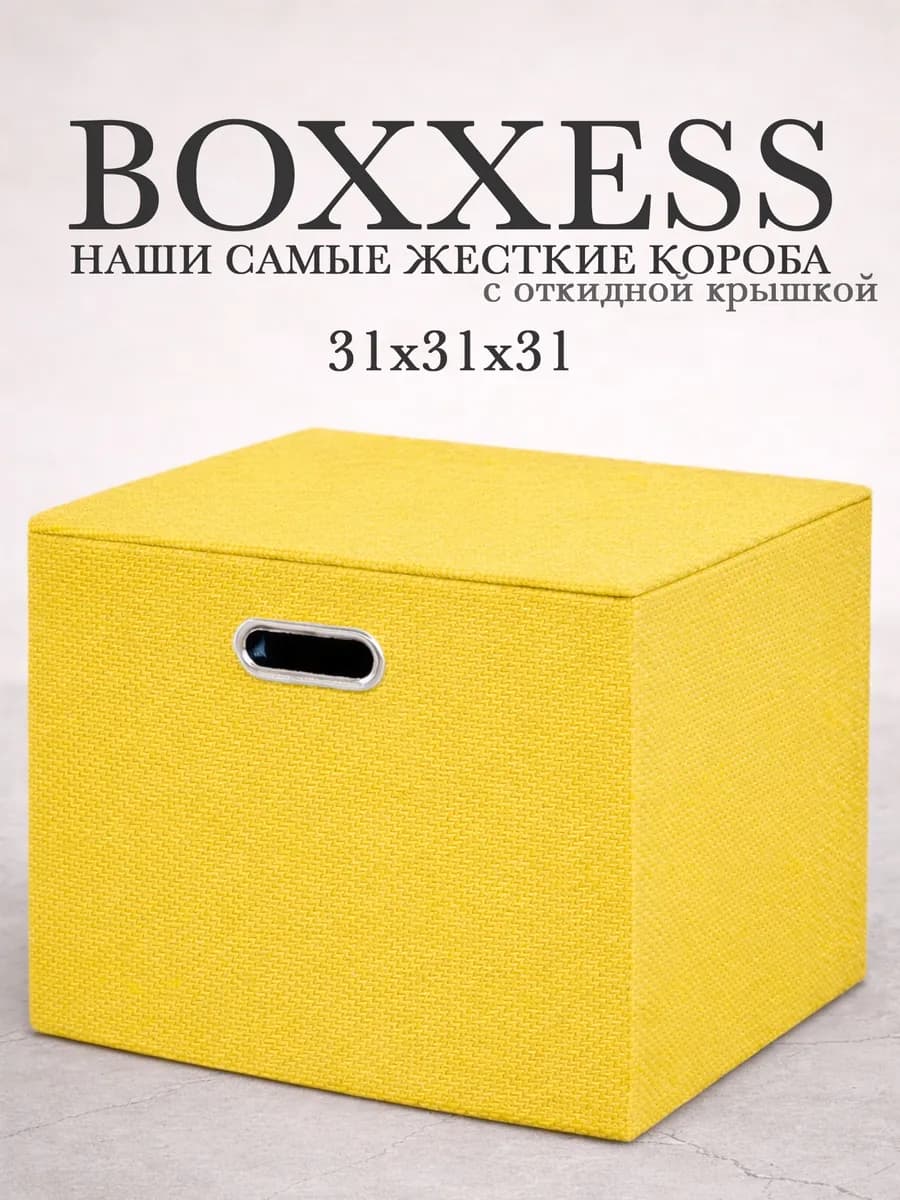 Коробка для хранения вещей с крышкой 31х31х31 см ДВП