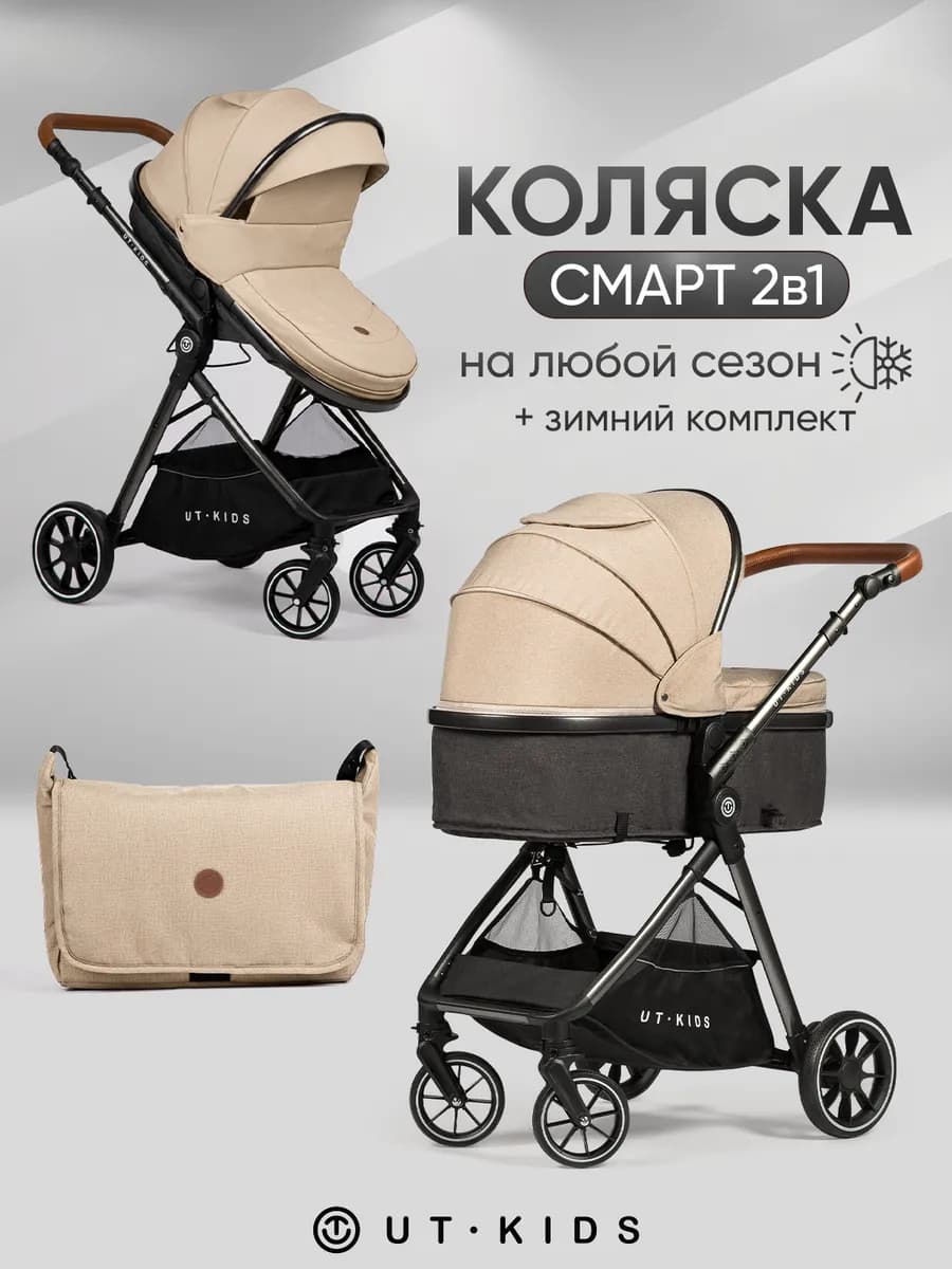 Коляска для новорожденных 2в1