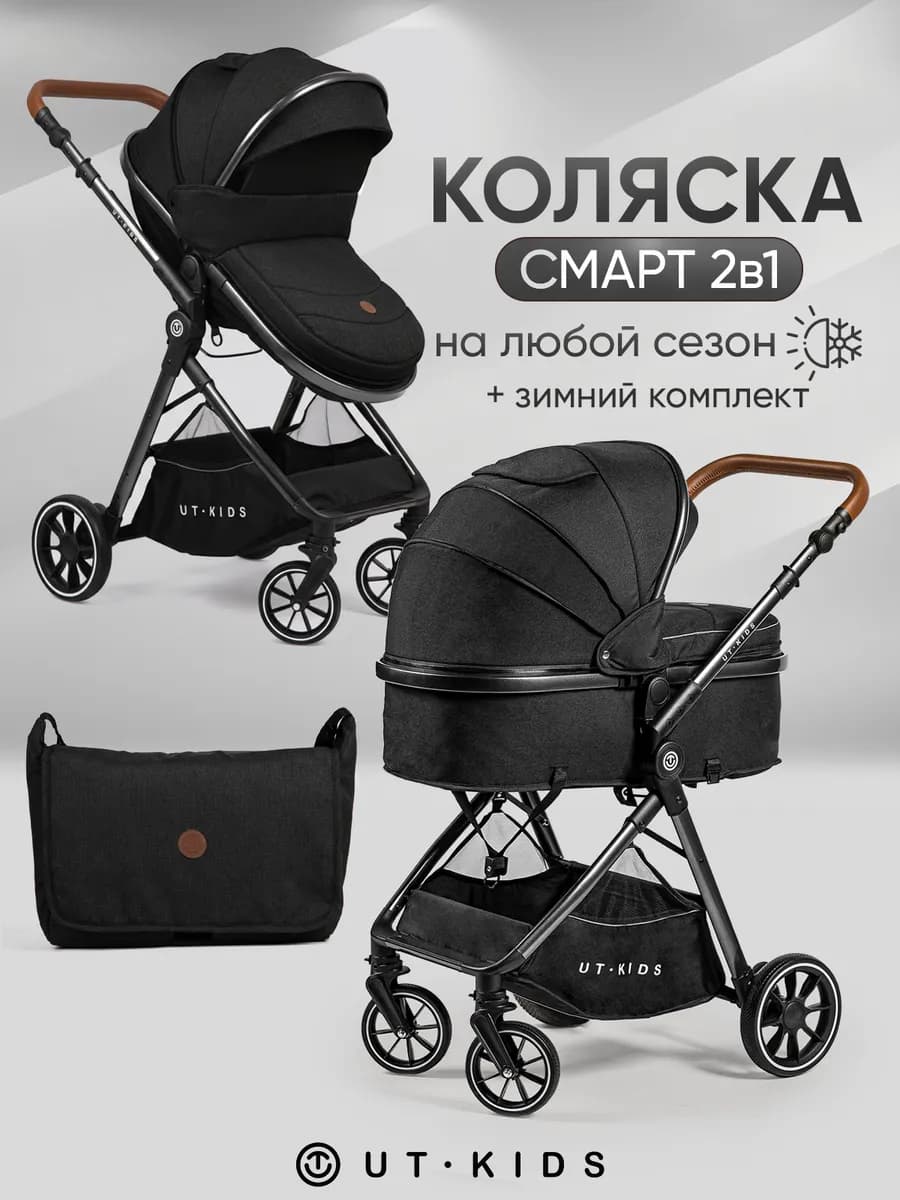 Коляска для новорожденных 2в1Смарт