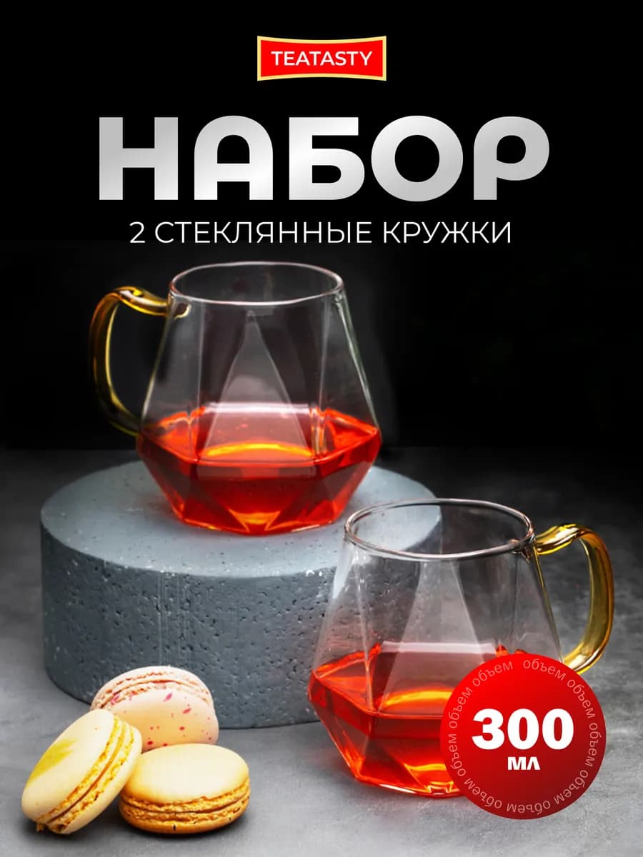 Набор боросиликатных прозрачных стеклянных кружек, 300 мл