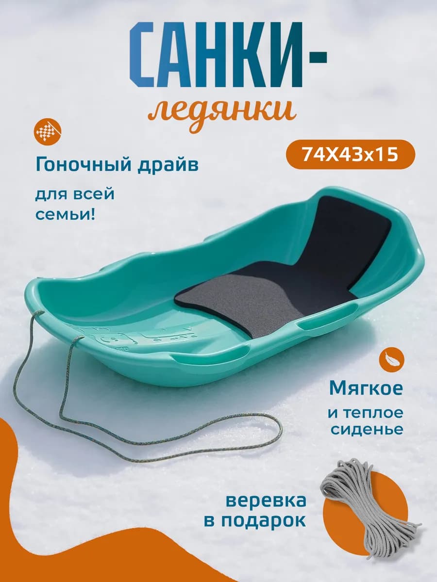 Санки ледянка мягкие детские пластиковые зимние