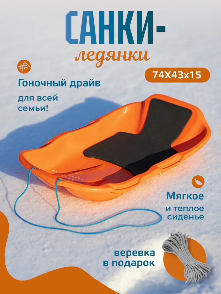 Санки ледянка мягкие детские пластиковые зимние