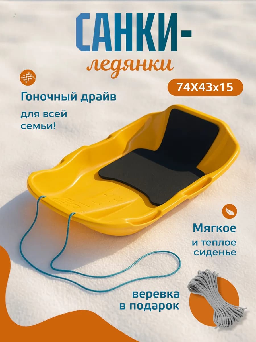 Санки ледянка мягкие детские пластиковые зимние