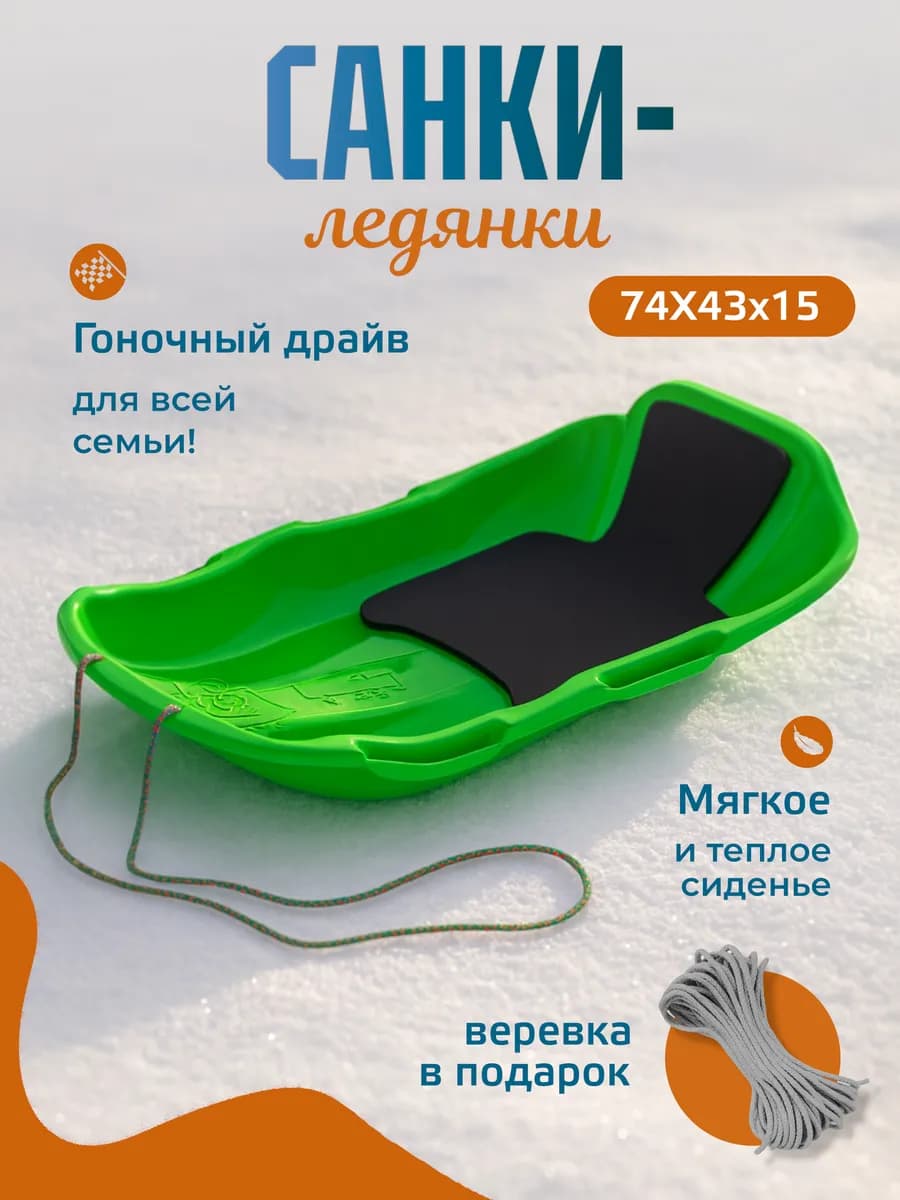 Санки ледянка мягкие детские пластиковые