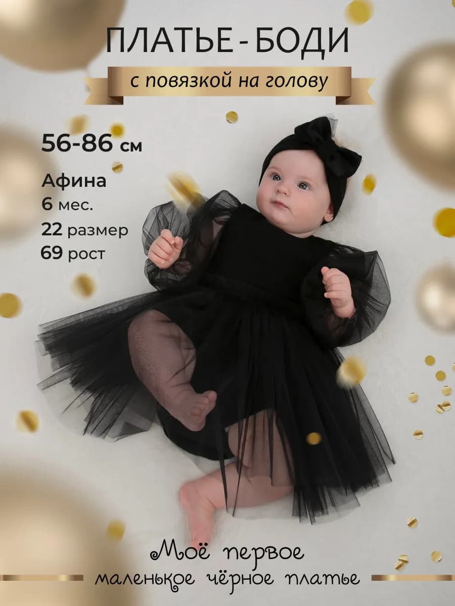 Платье боди для малышки нарядное с юбкой из фатина