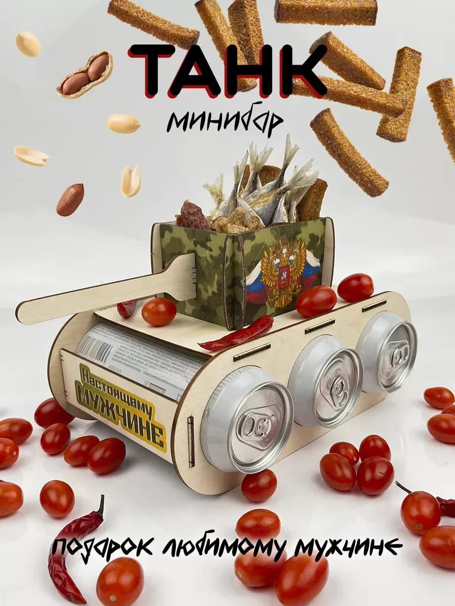 Подарок на 23 февраля