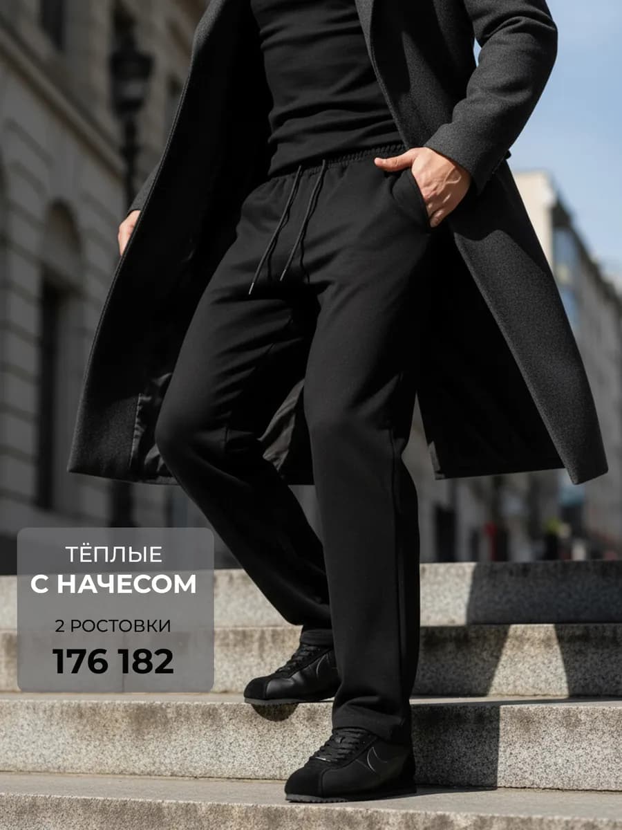 Брюки спортивные утепленные прямые