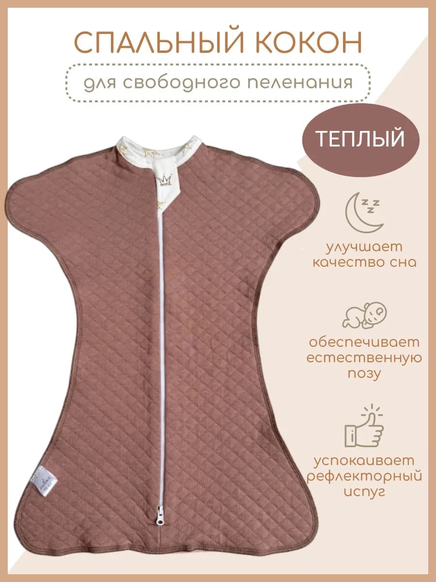 Теплая пеленка кокон для новорожденных