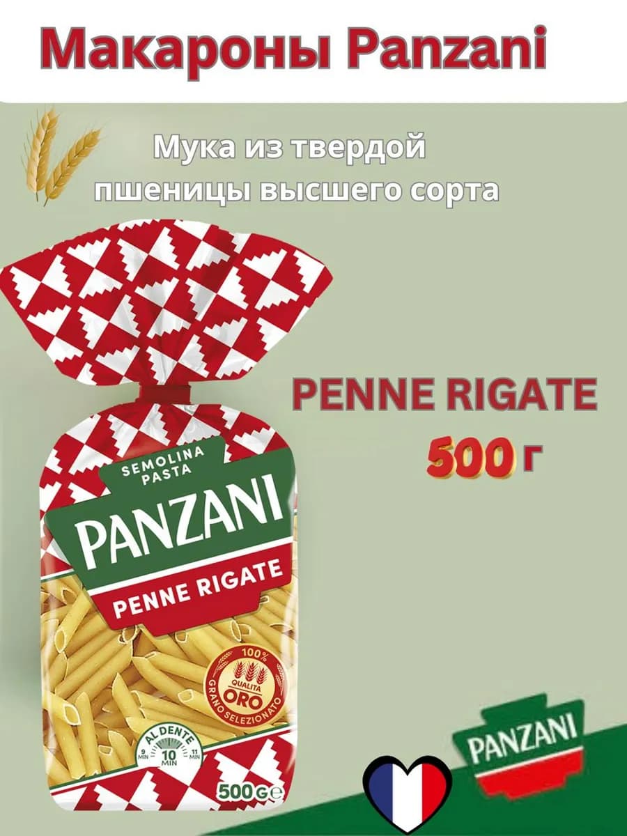 Макароны из твердых сортов Пенне Ригате, 500 г