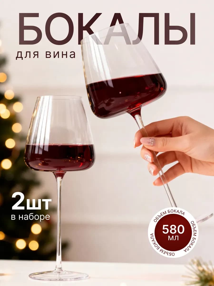 Бокалы для вина набор 2 шт фужеры подарок на новый год