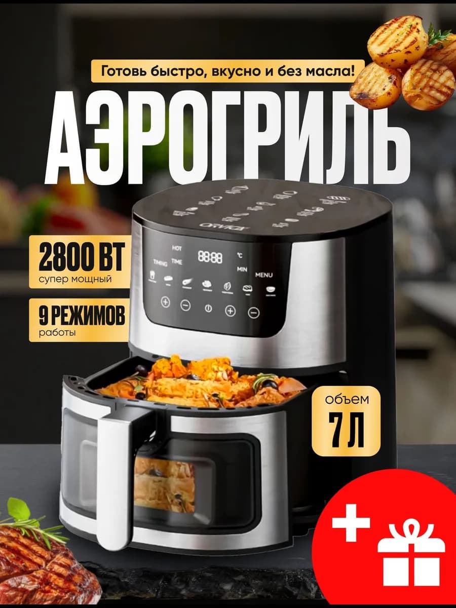 Аэрогриль электрический для дома