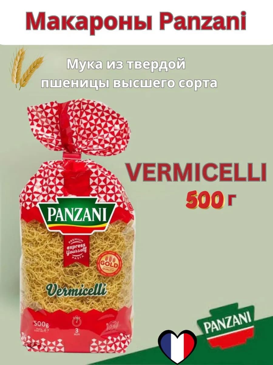Макароны Vermicelli из твёрдых сортов, 500 г