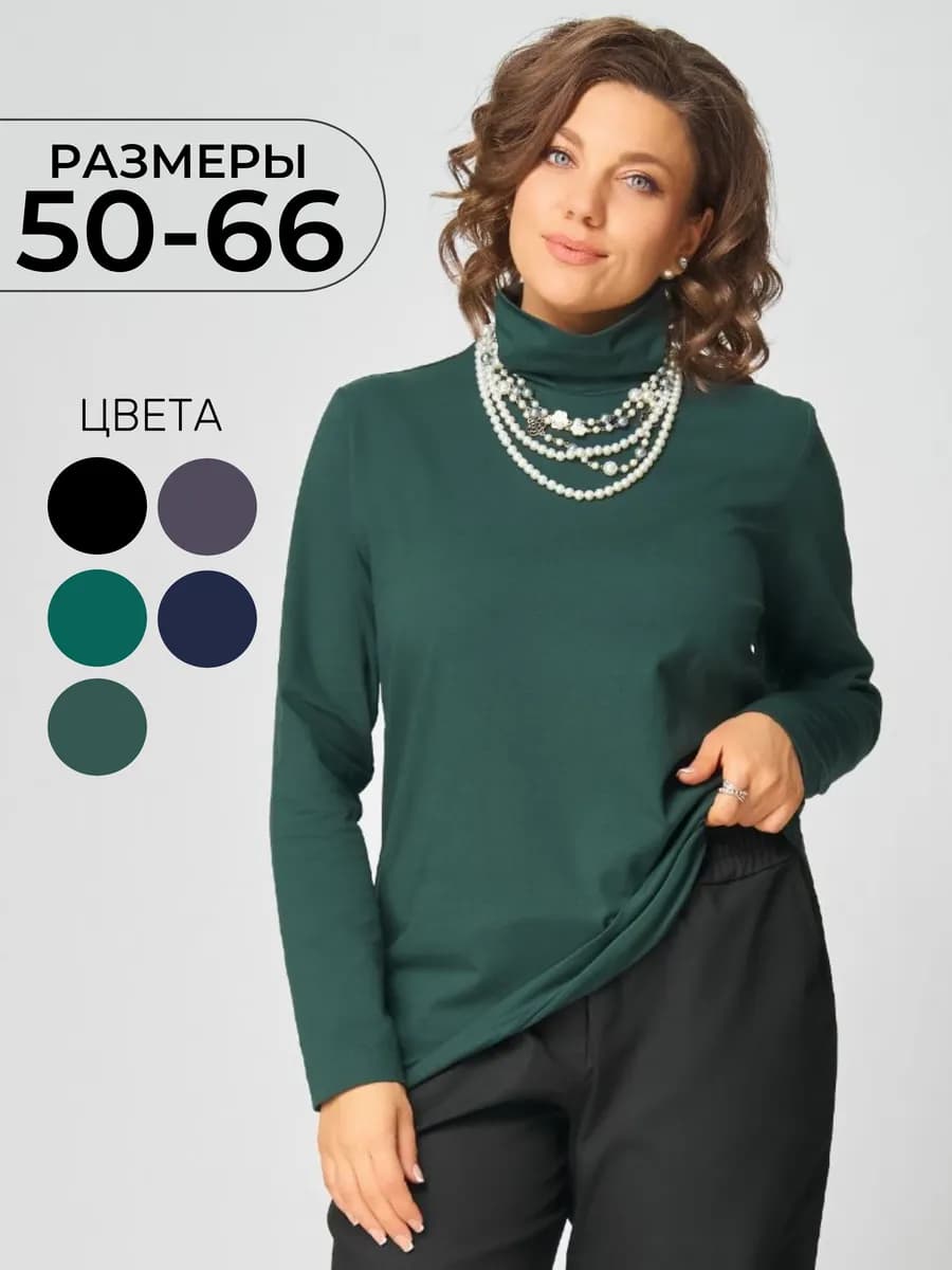 Водолазка Джемпер хлопковый большие размеры