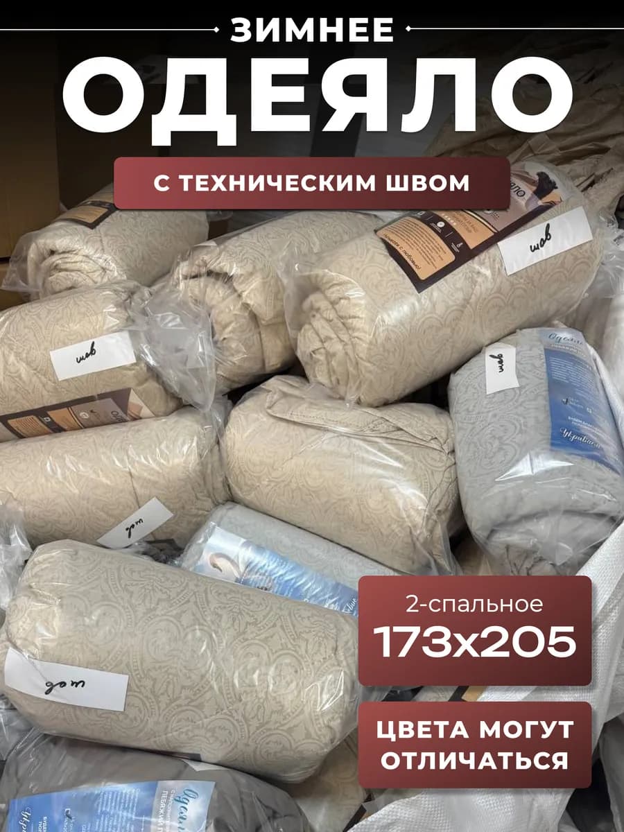 Одеяло двуспальное всесезонное